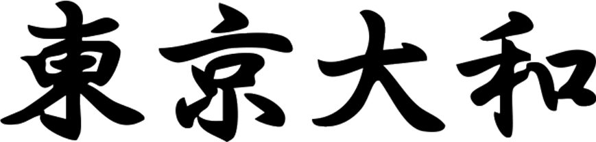 東京大和
